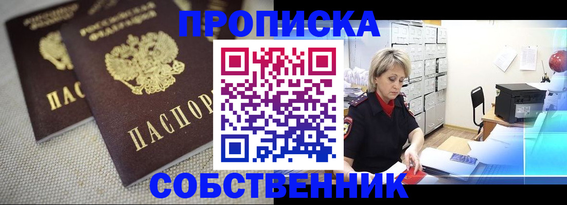 временная прописка в Куйбышеве