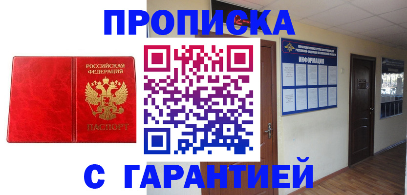 прописка для школы в Куйбышеве