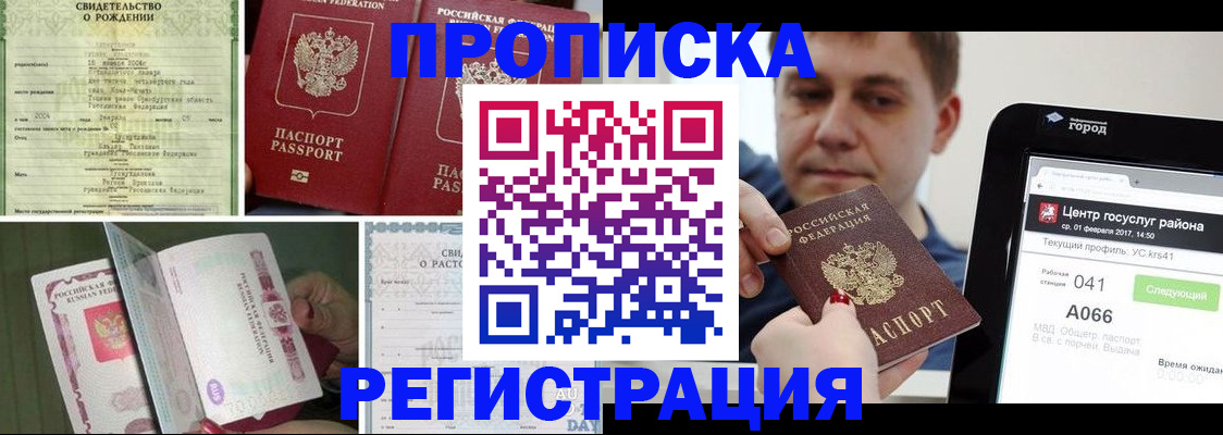 временная регистрация для всех в Куйбышеве
